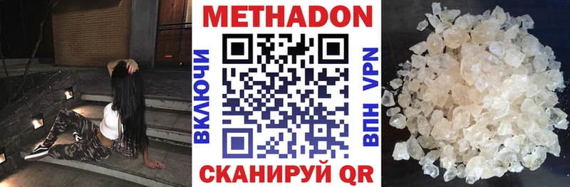 МЕТАДОН methadone Котовск